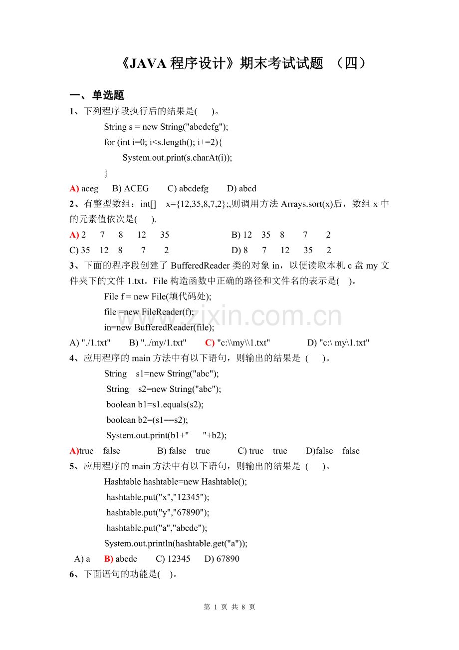 《JAVA程序设计》期末考试试题 (四).doc_第1页