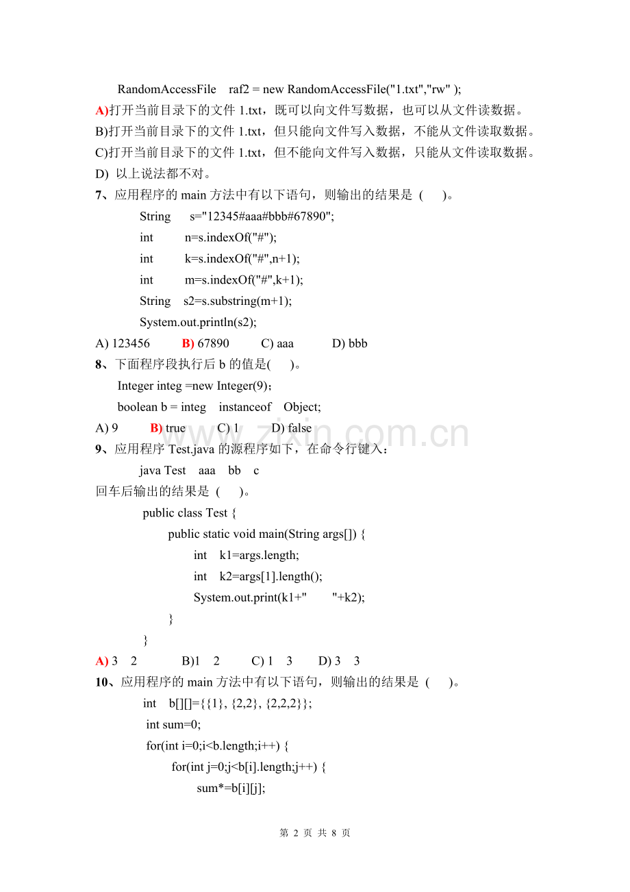 《JAVA程序设计》期末考试试题 (四).doc_第2页