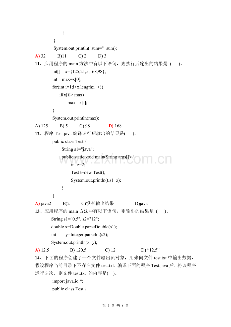 《JAVA程序设计》期末考试试题 (四).doc_第3页