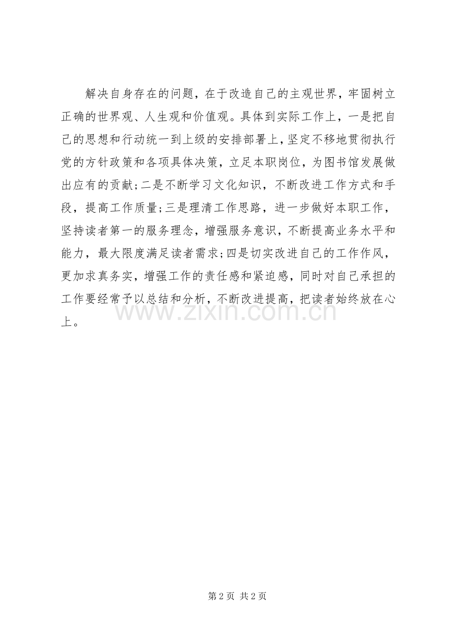 图书管理员两学一做心得体会.docx_第2页