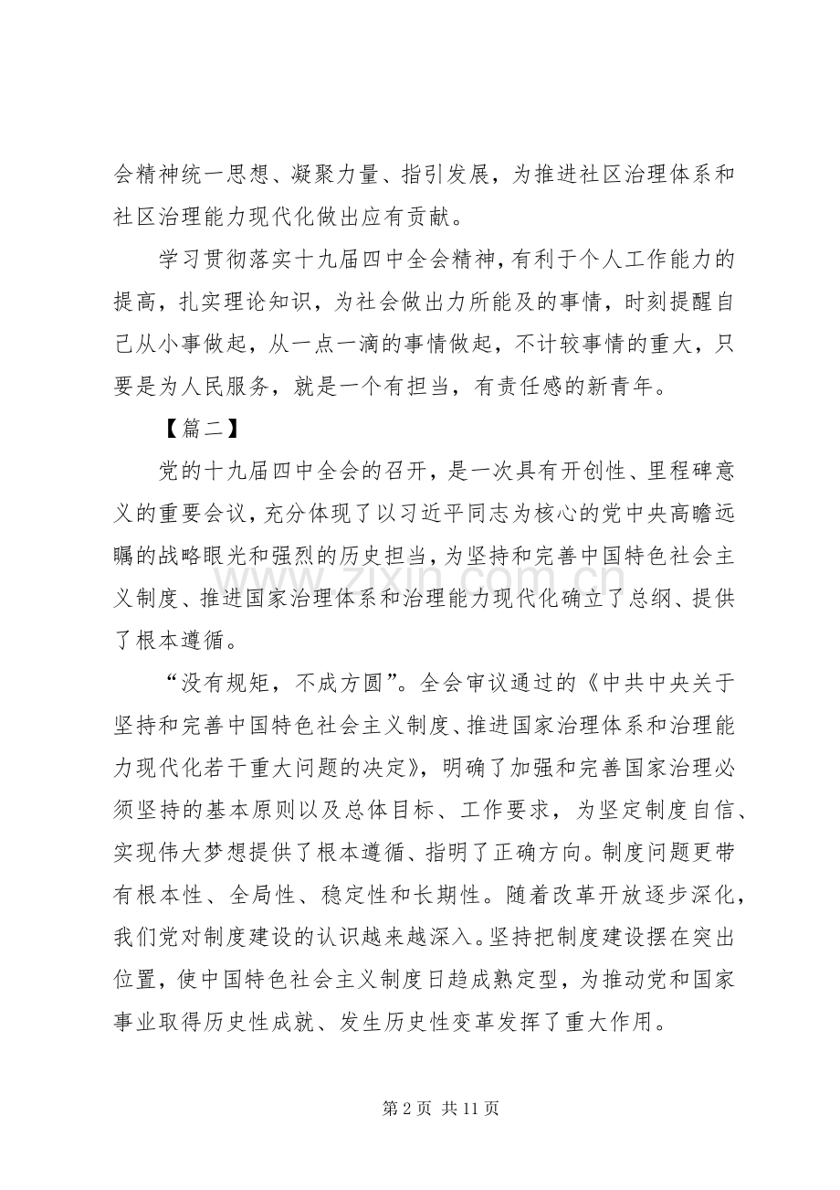 十九届四中全会精神学习心得体会七篇.docx_第2页