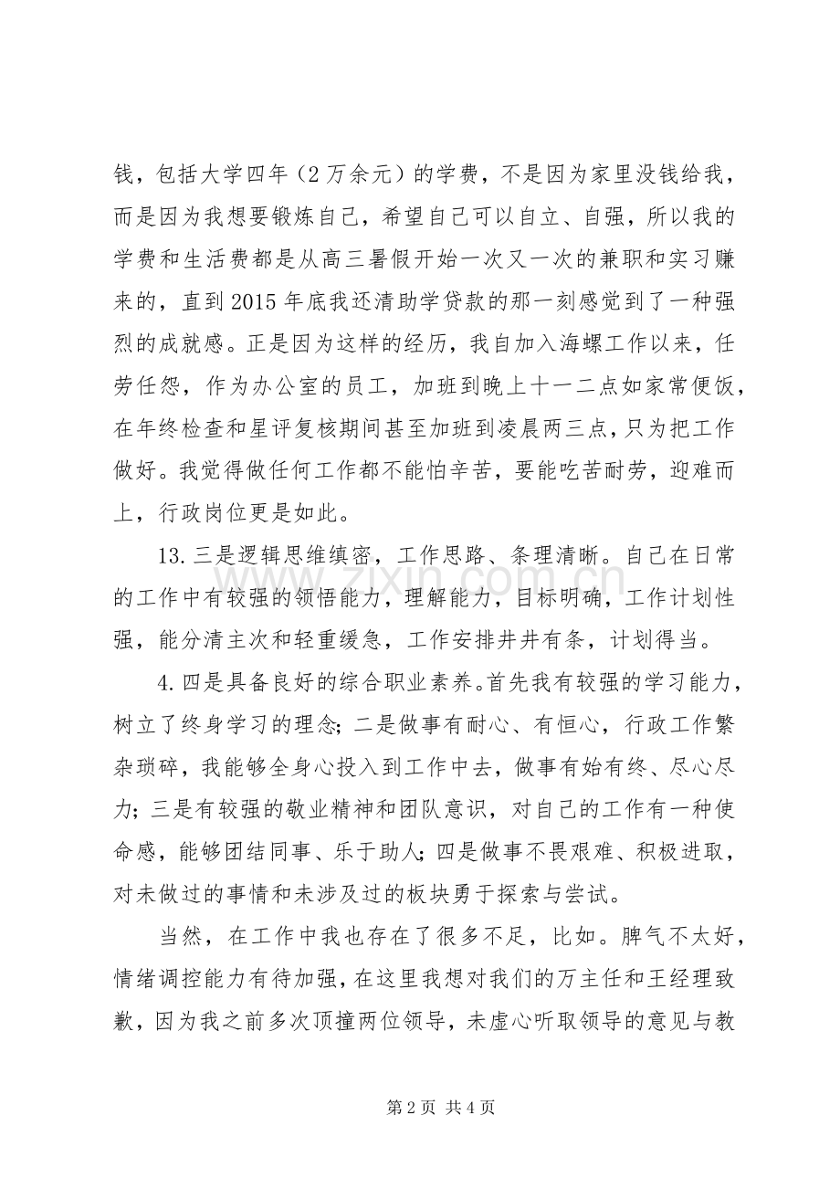 行政主管演讲稿.docx_第2页