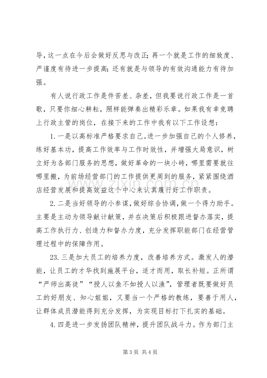 行政主管演讲稿.docx_第3页