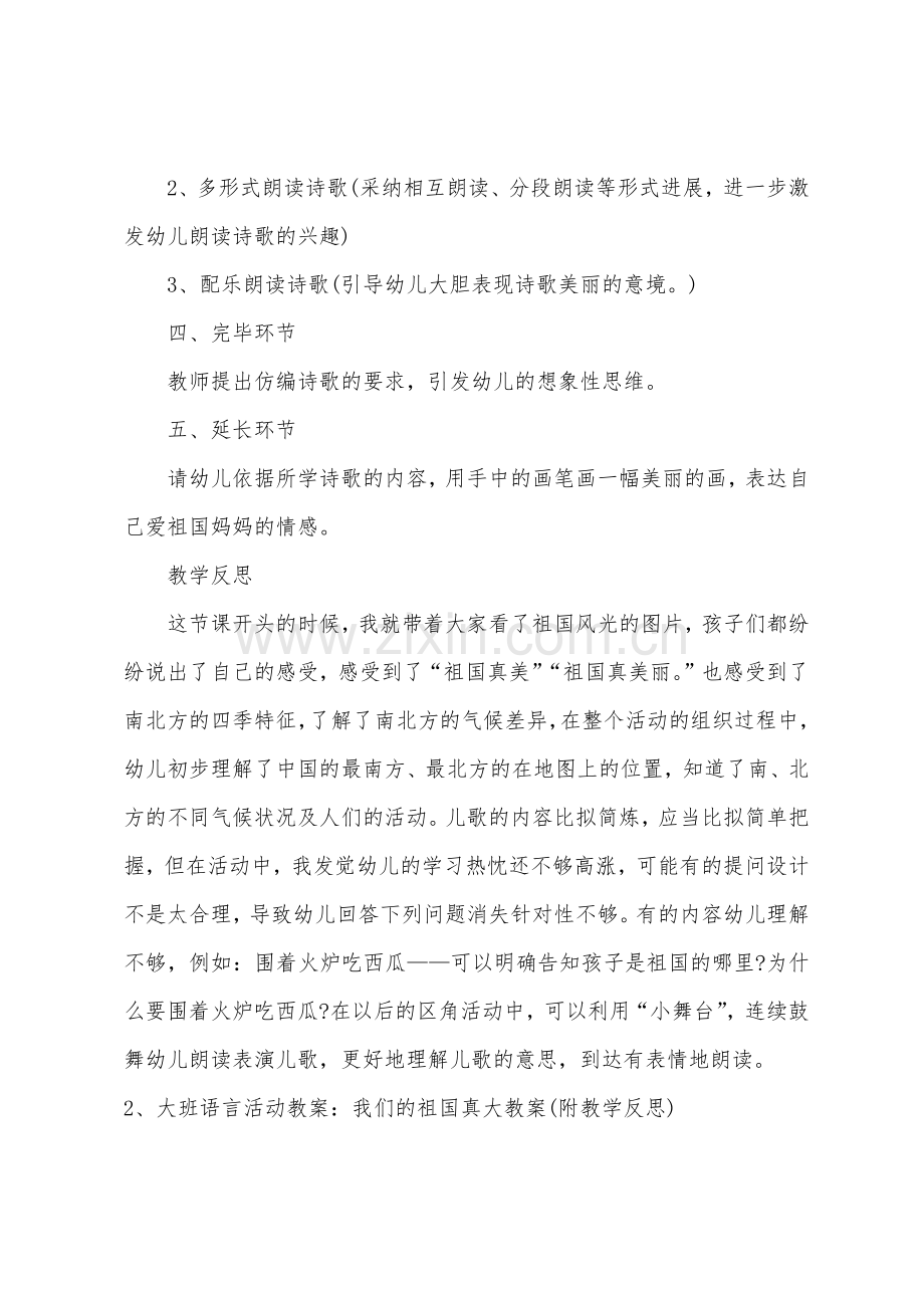 大班语言优质课我们的祖国真大教案反思.docx_第3页