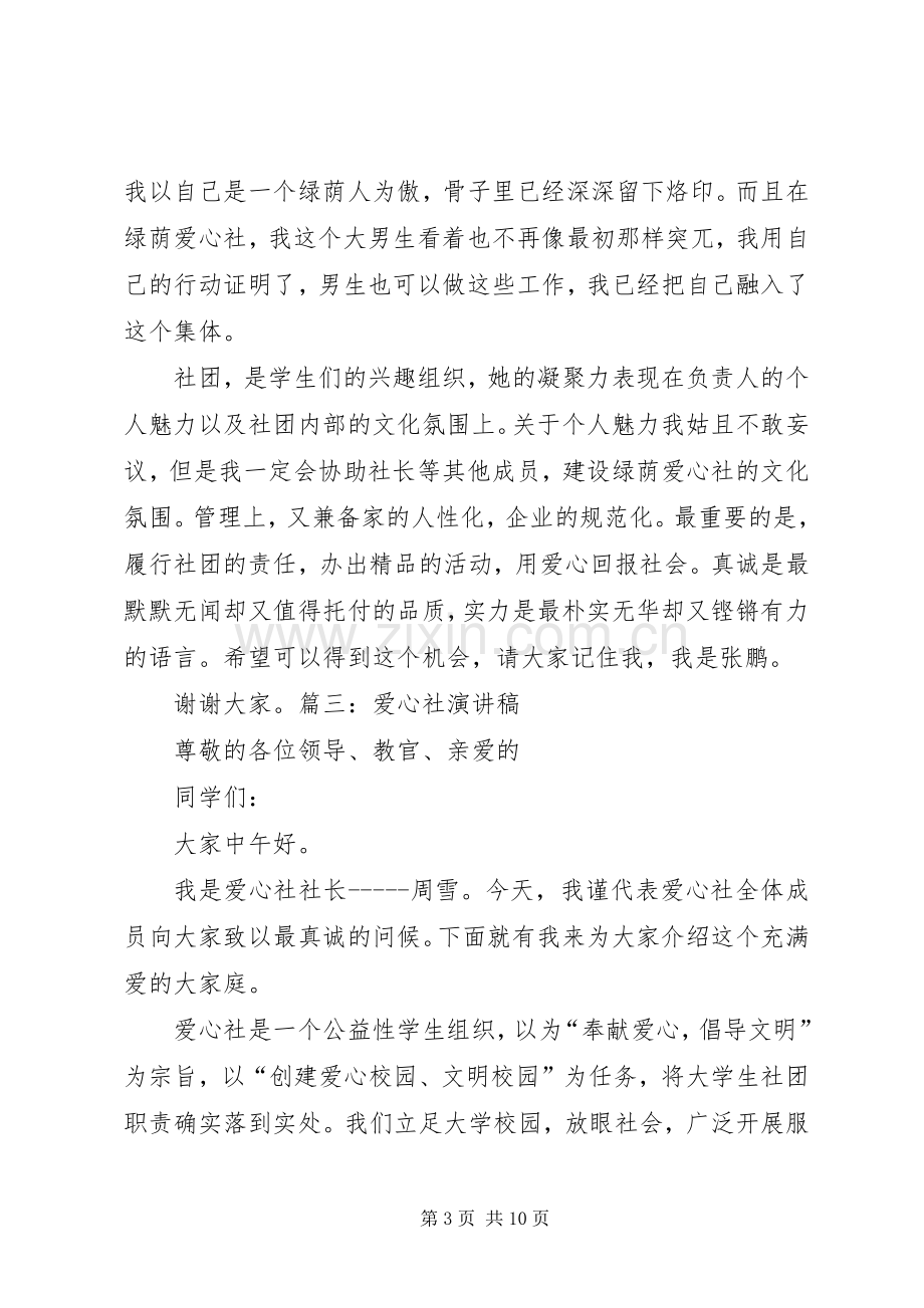 爱心社社长竞选演讲稿.docx_第3页