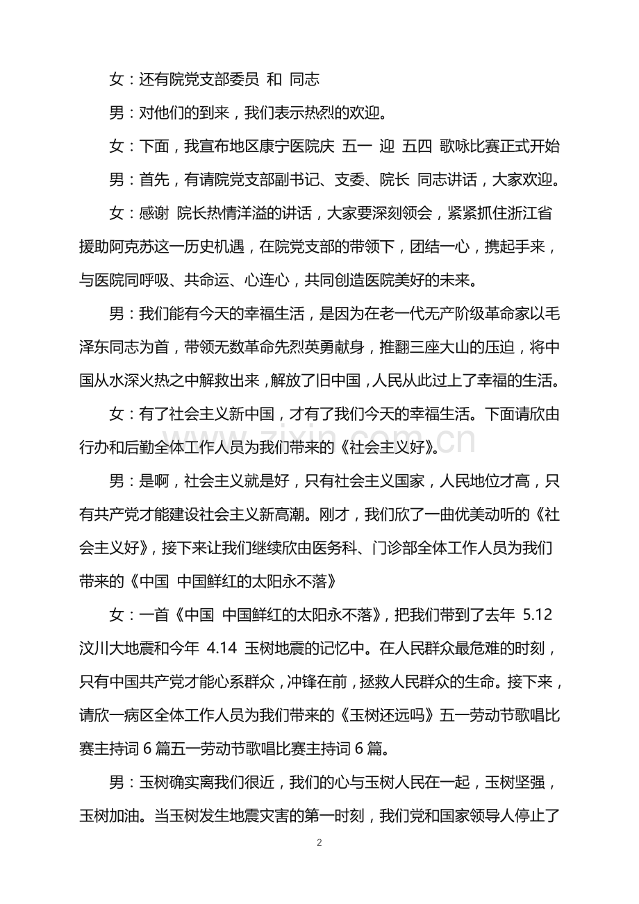 庆五一歌咏比赛主持词.doc_第2页