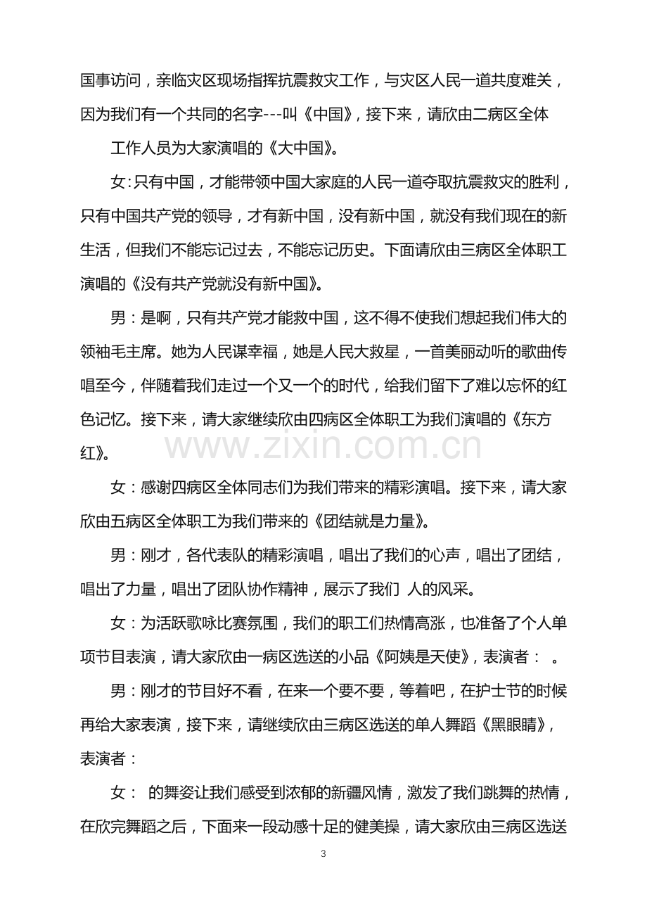 庆五一歌咏比赛主持词.doc_第3页