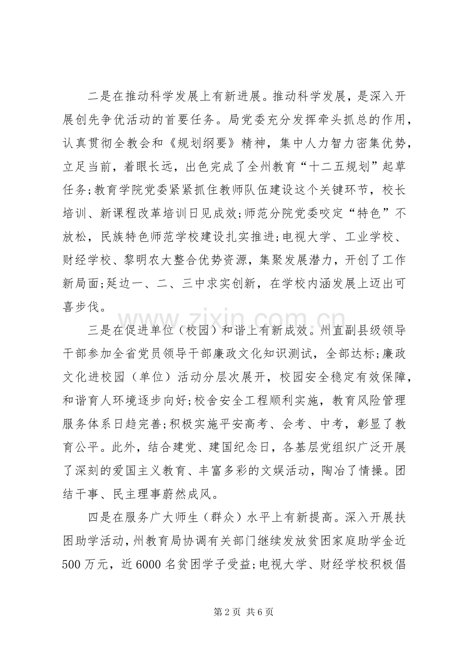 党委书记在创先争优经验交流会上的讲话.docx_第2页