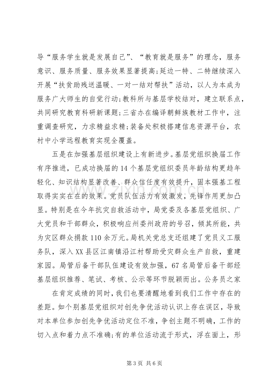 党委书记在创先争优经验交流会上的讲话.docx_第3页