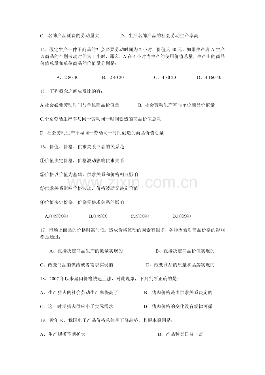 高一经济生活第一单元测试题.doc_第3页