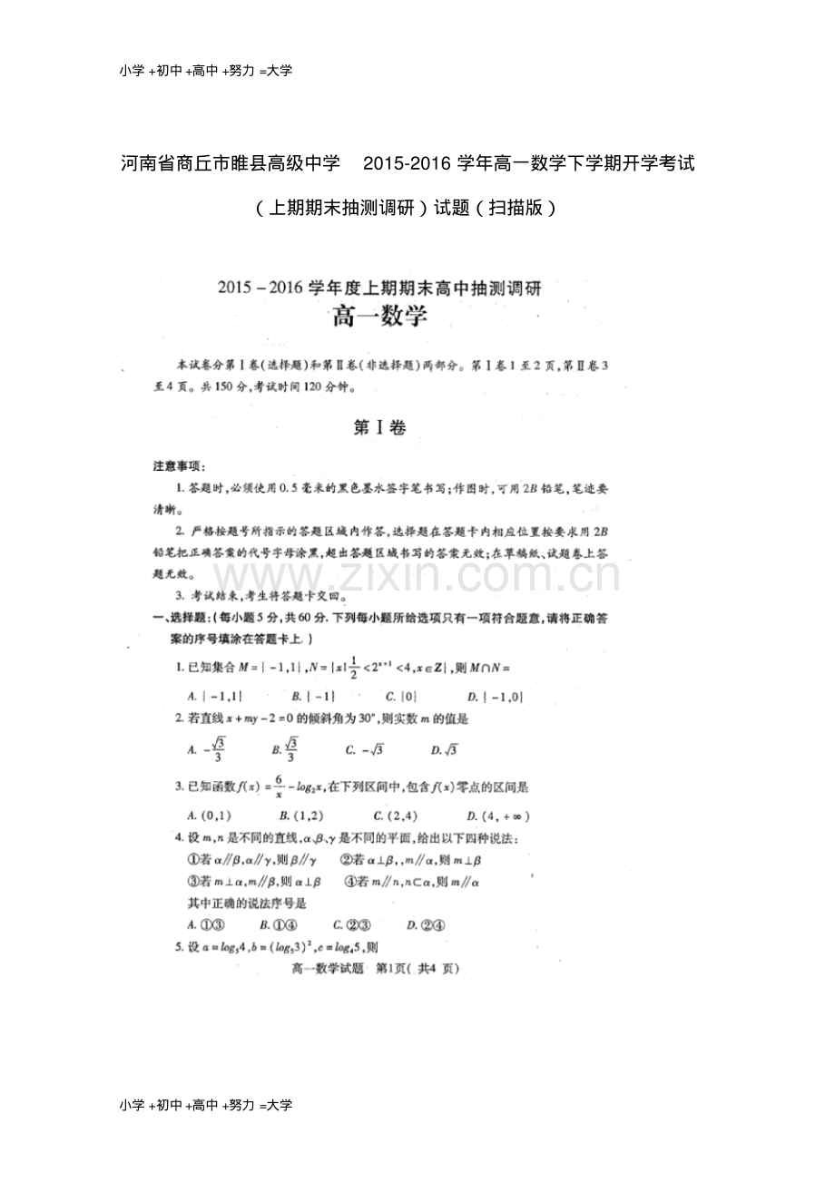 高一数学下学期开学考试试题.pdf_第1页