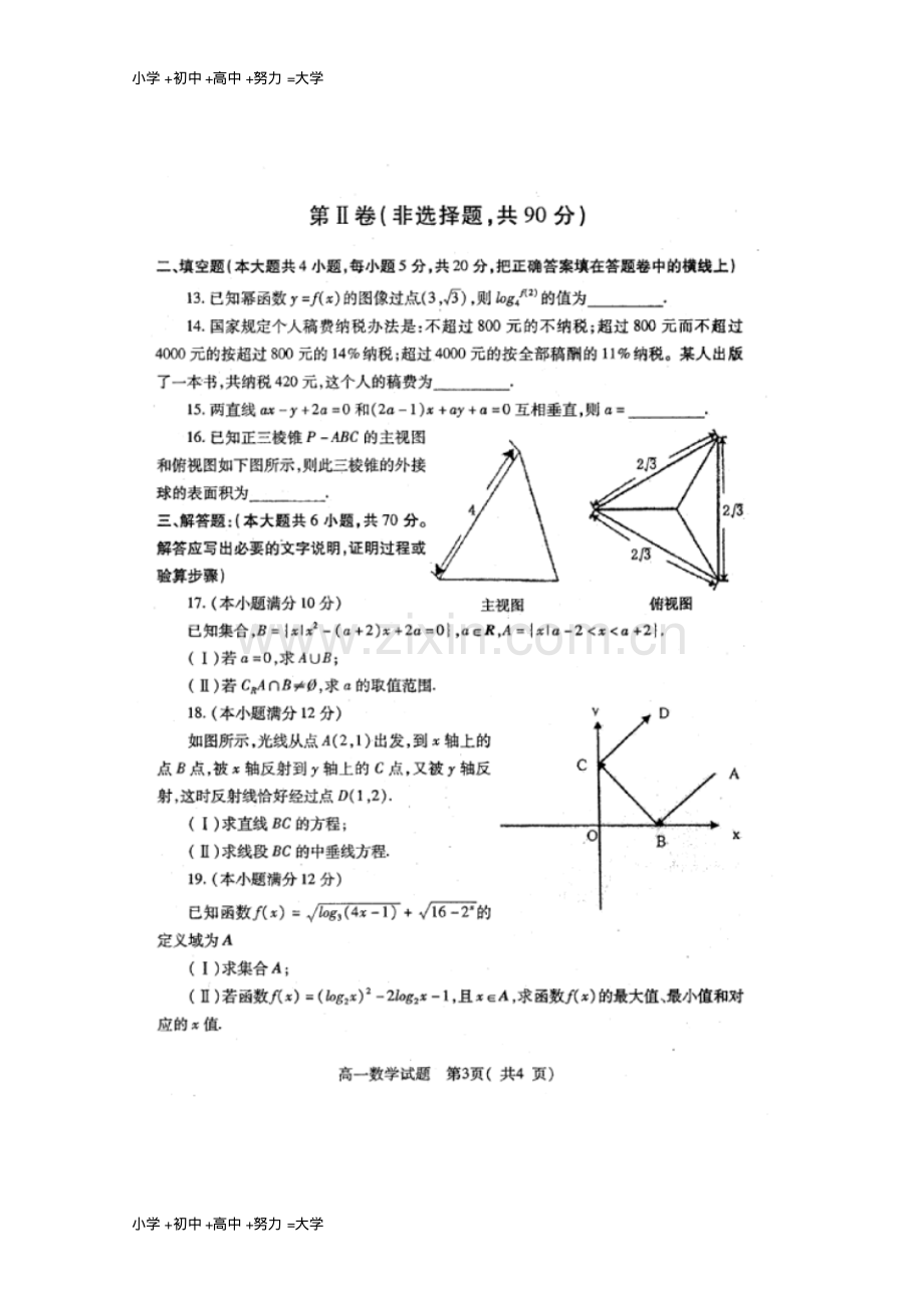 高一数学下学期开学考试试题.pdf_第3页