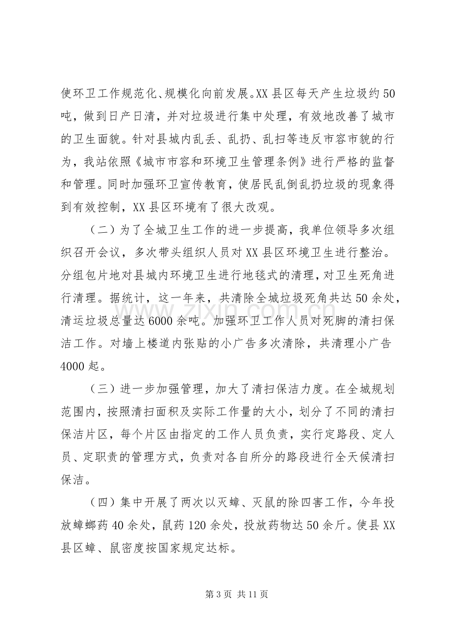 第一篇：环卫工作表态发言.docx_第3页