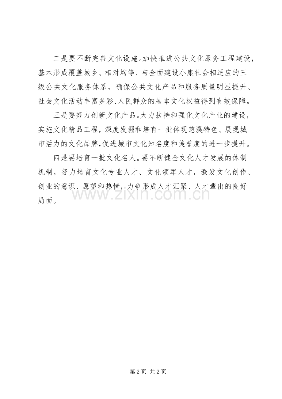 在抓机遇促第三产业发展会上发言稿.docx_第2页