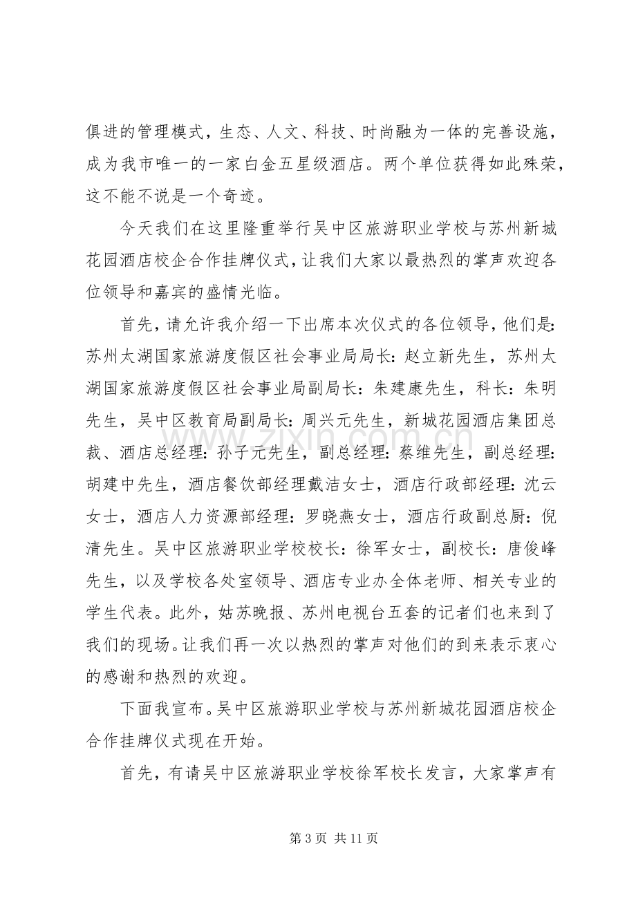 校企合作挂牌仪式主持词.docx_第3页