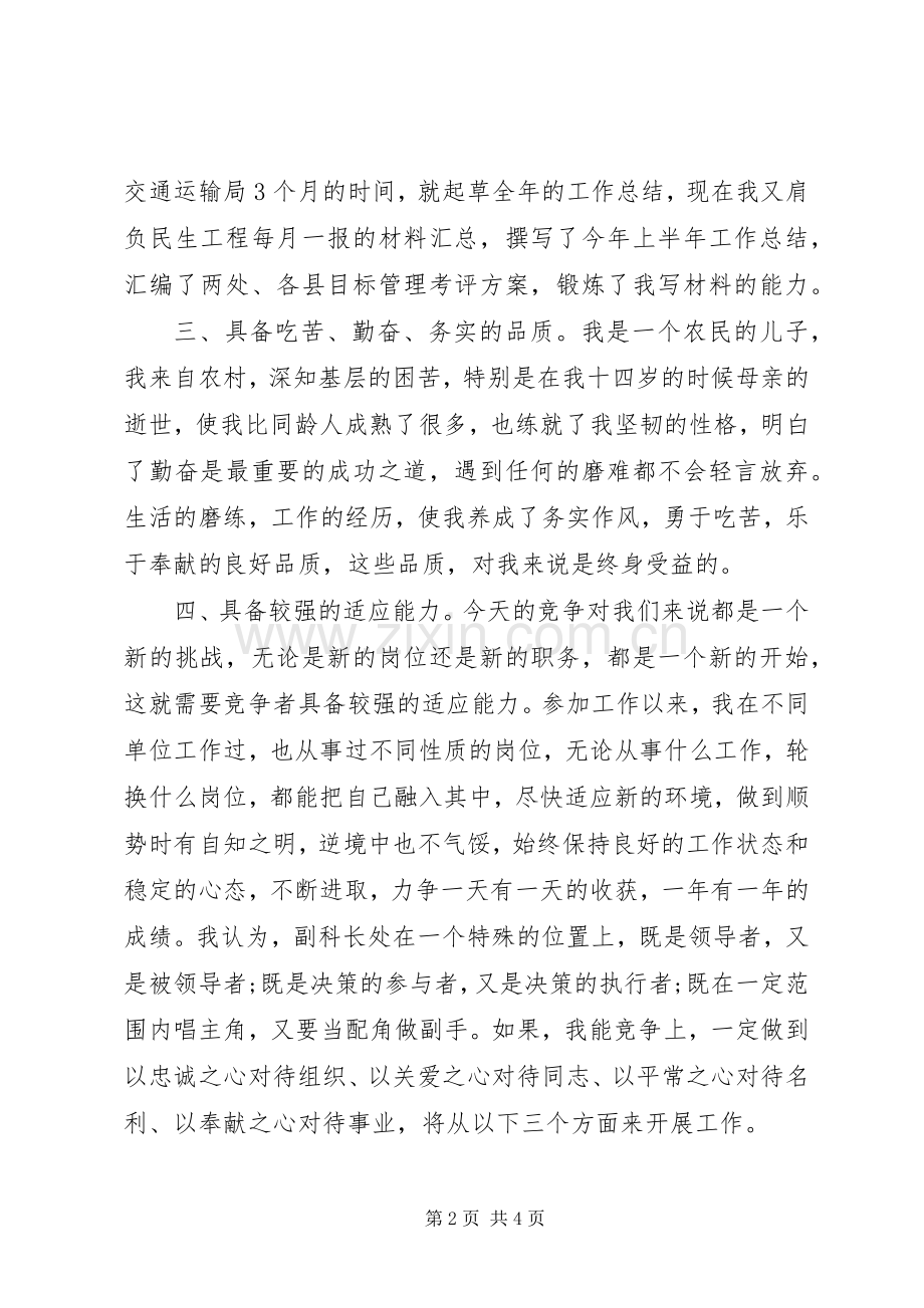 机关竞聘上岗演讲稿.docx_第2页