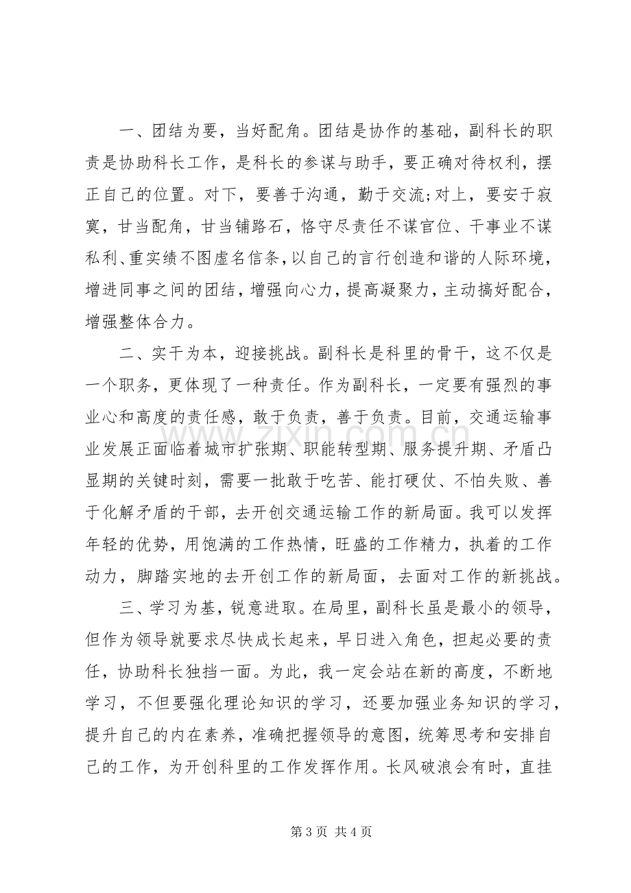 机关竞聘上岗演讲稿.docx_第3页