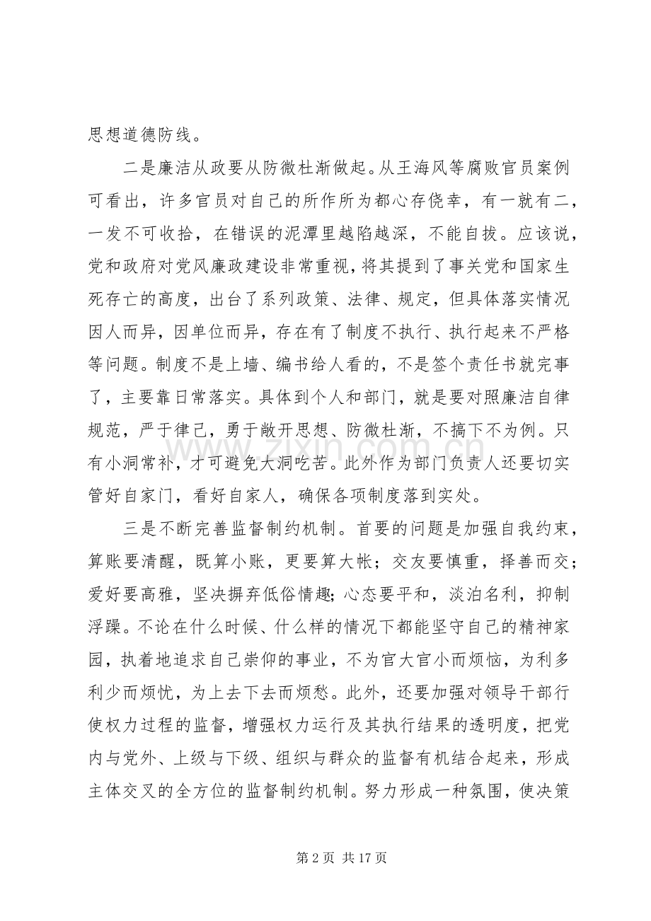 干部廉洁从政主题教育学习心得体会[大全五篇].docx_第2页