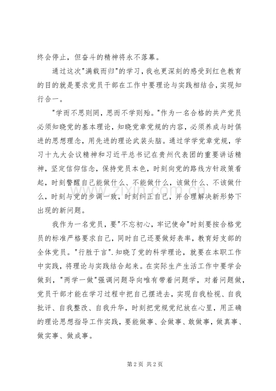 XX县区红色文化学习心得体会.docx_第2页