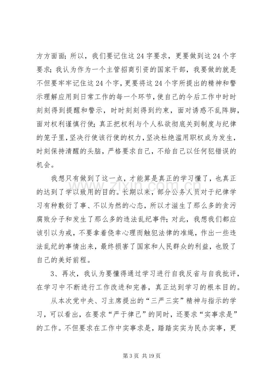 “三严三实”专题教育活动心得体会[范文大全].docx_第3页