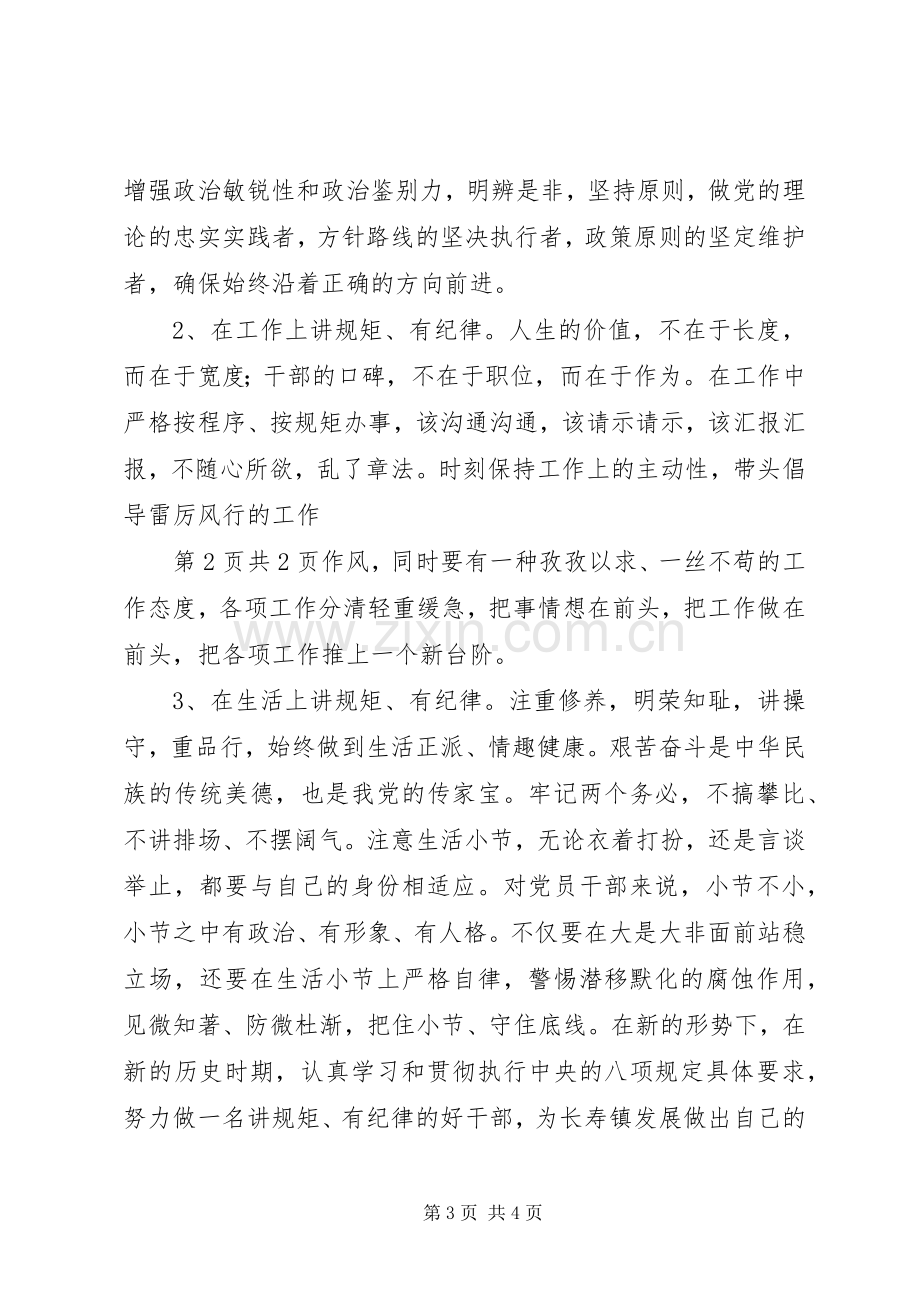 学习“讲规矩有纪律”心得体会[合集].docx_第3页