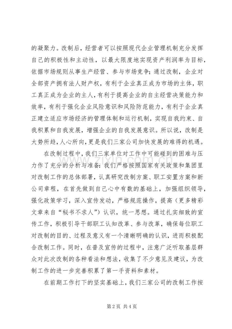 在公司挂牌仪式上的致辞.docx_第2页