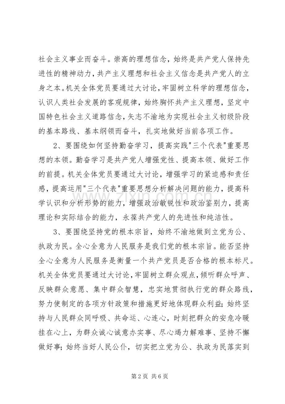 教育局关于开展保先具体要求大讨论活动的方案.docx_第2页