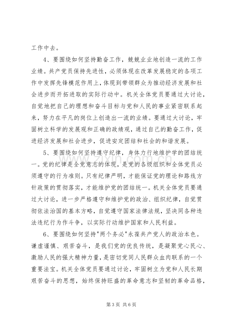 教育局关于开展保先具体要求大讨论活动的方案.docx_第3页