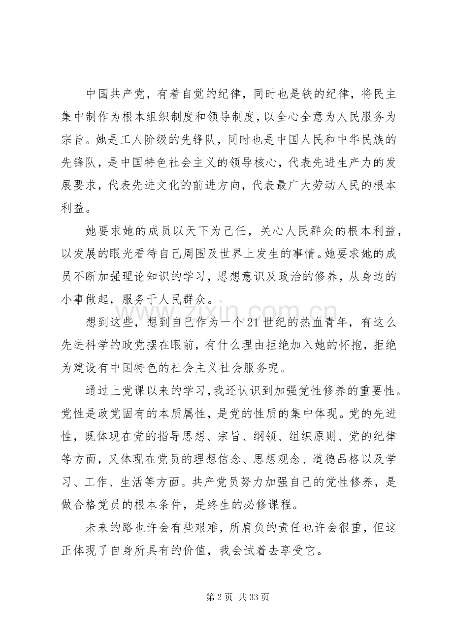 20XX年党员加强党性修养心得多篇.docx_第2页