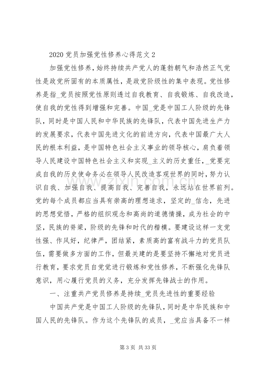 20XX年党员加强党性修养心得多篇.docx_第3页