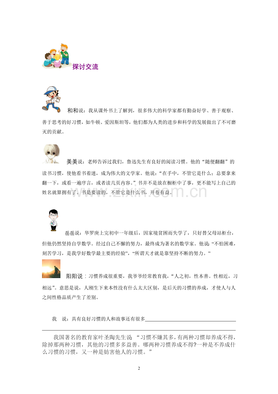 -培养好习惯.doc_第2页