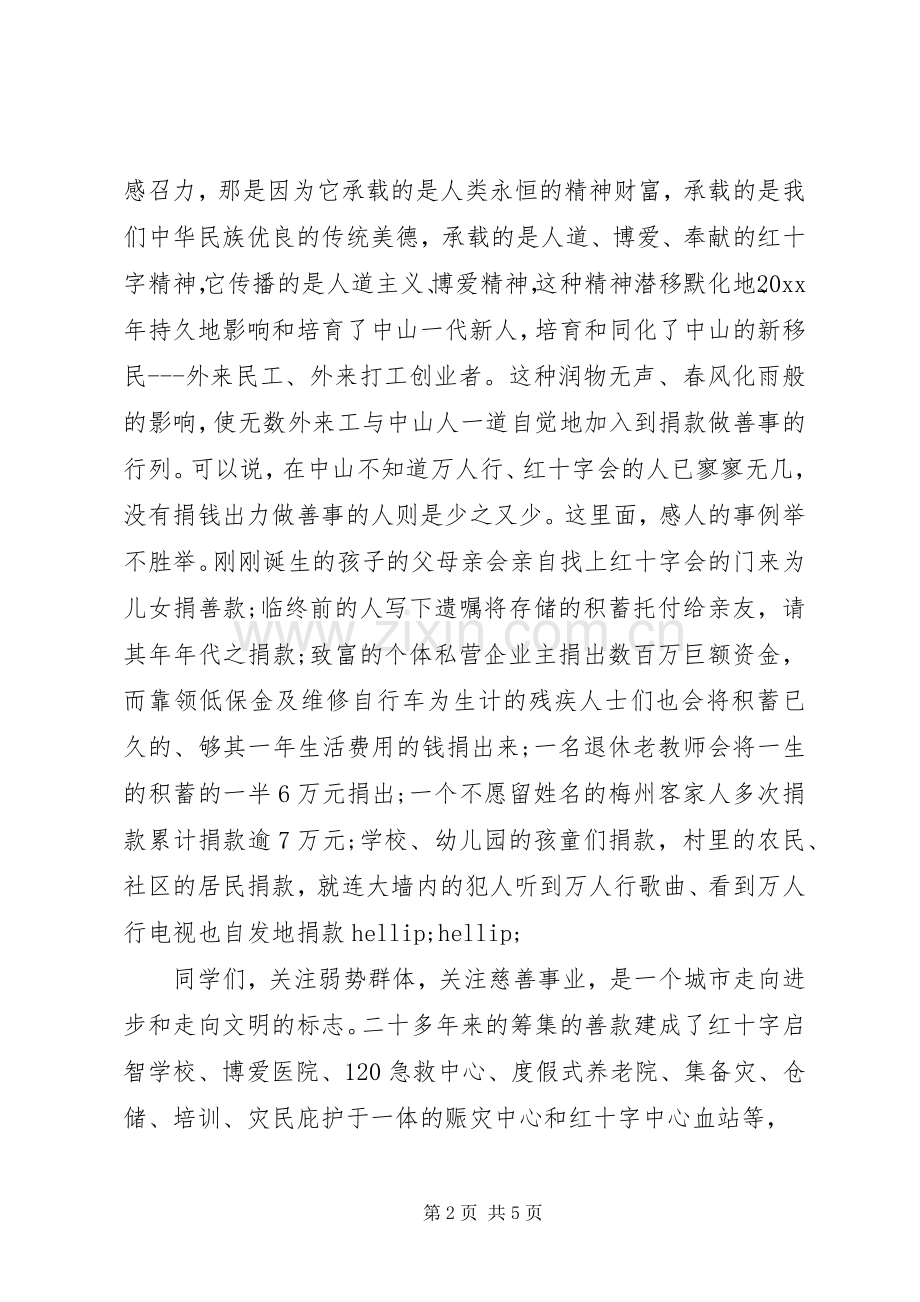 爱心捐款的演讲稿.docx_第2页