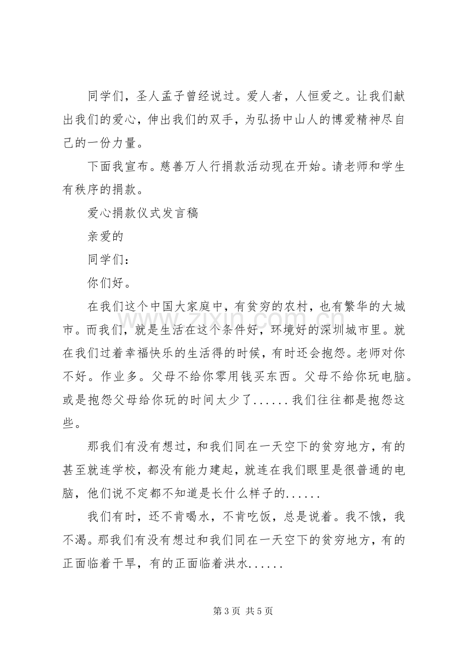 爱心捐款的演讲稿.docx_第3页