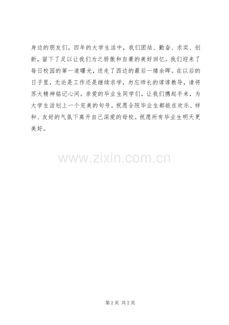 文明离校倡议书 (6).docx_第2页