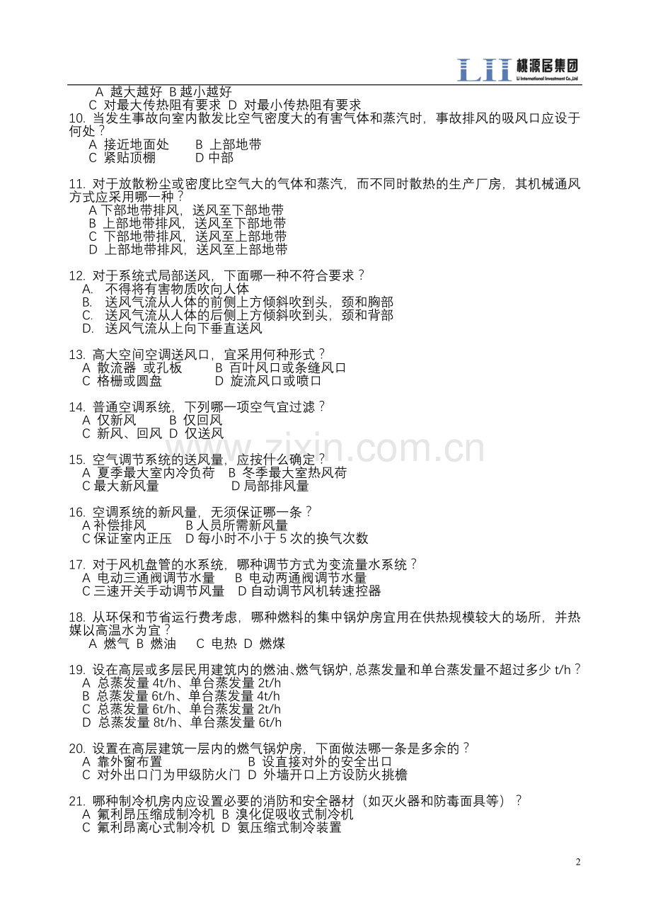 面试笔试题目3(暖通).doc_第2页