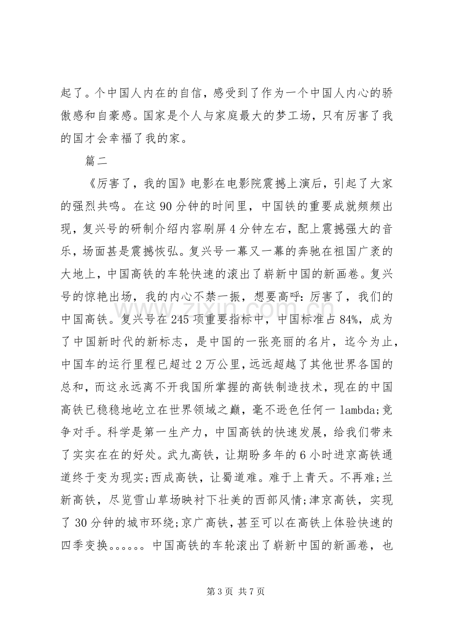 厉害了我的国观后感大全.docx_第3页