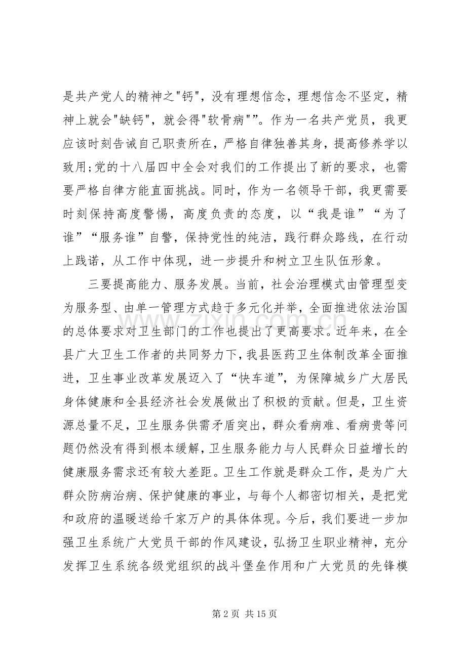 卫生局党委书记学习十八届四中全会精神心得体会.docx_第2页