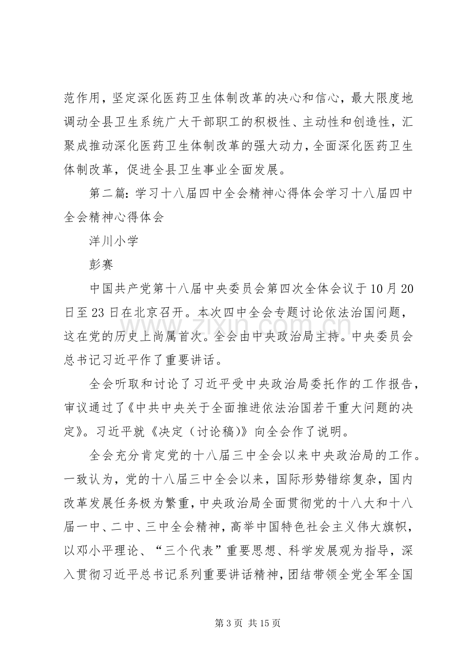 卫生局党委书记学习十八届四中全会精神心得体会.docx_第3页