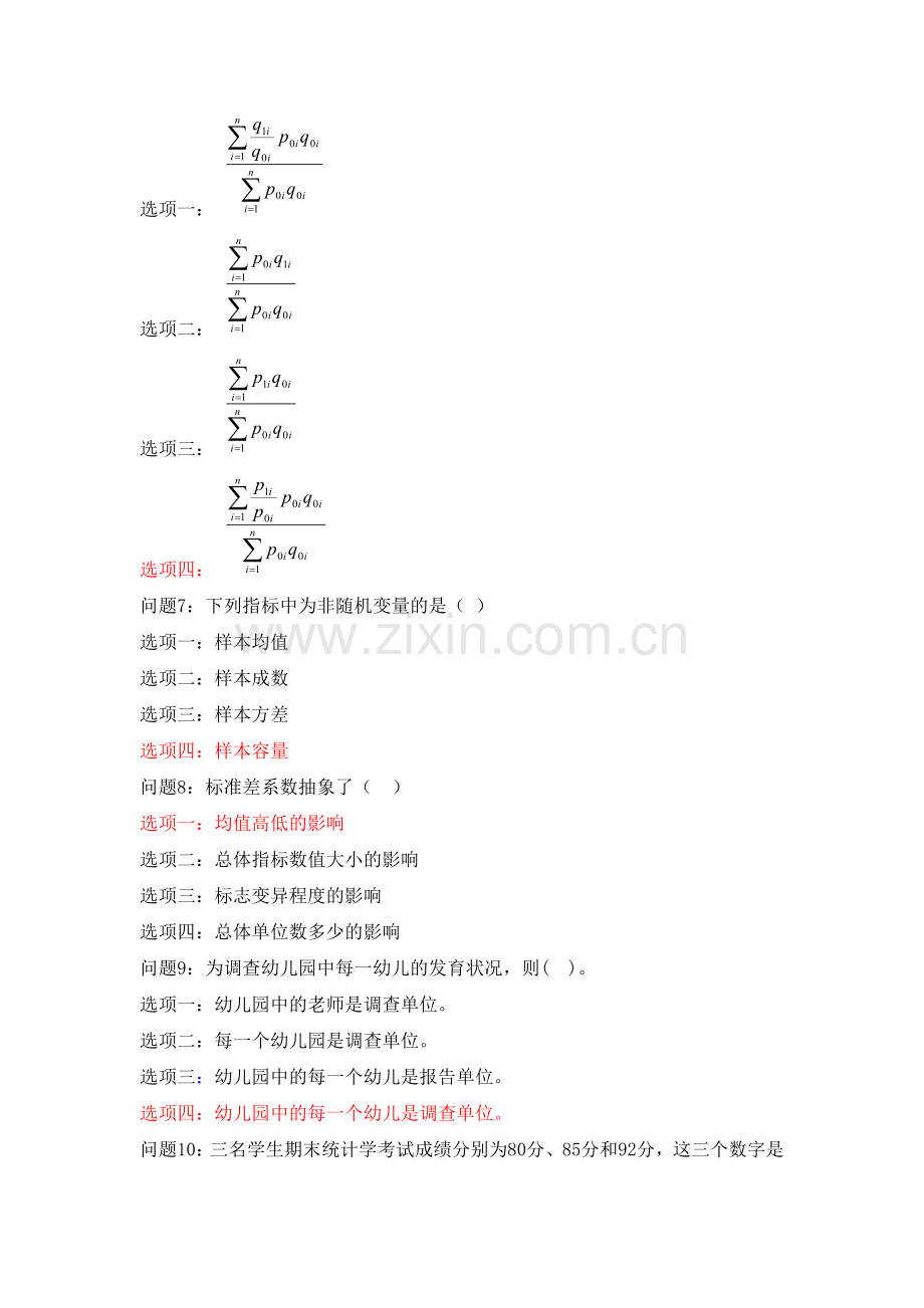 统计学模拟B答案.doc_第2页