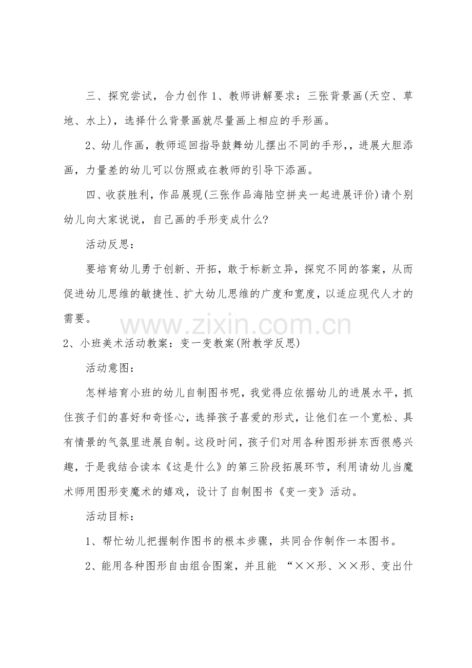 小班美术会变的手教案反思.doc_第2页