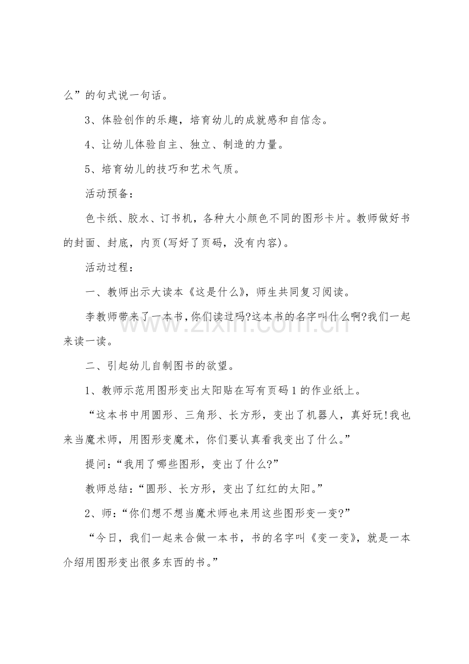 小班美术会变的手教案反思.doc_第3页