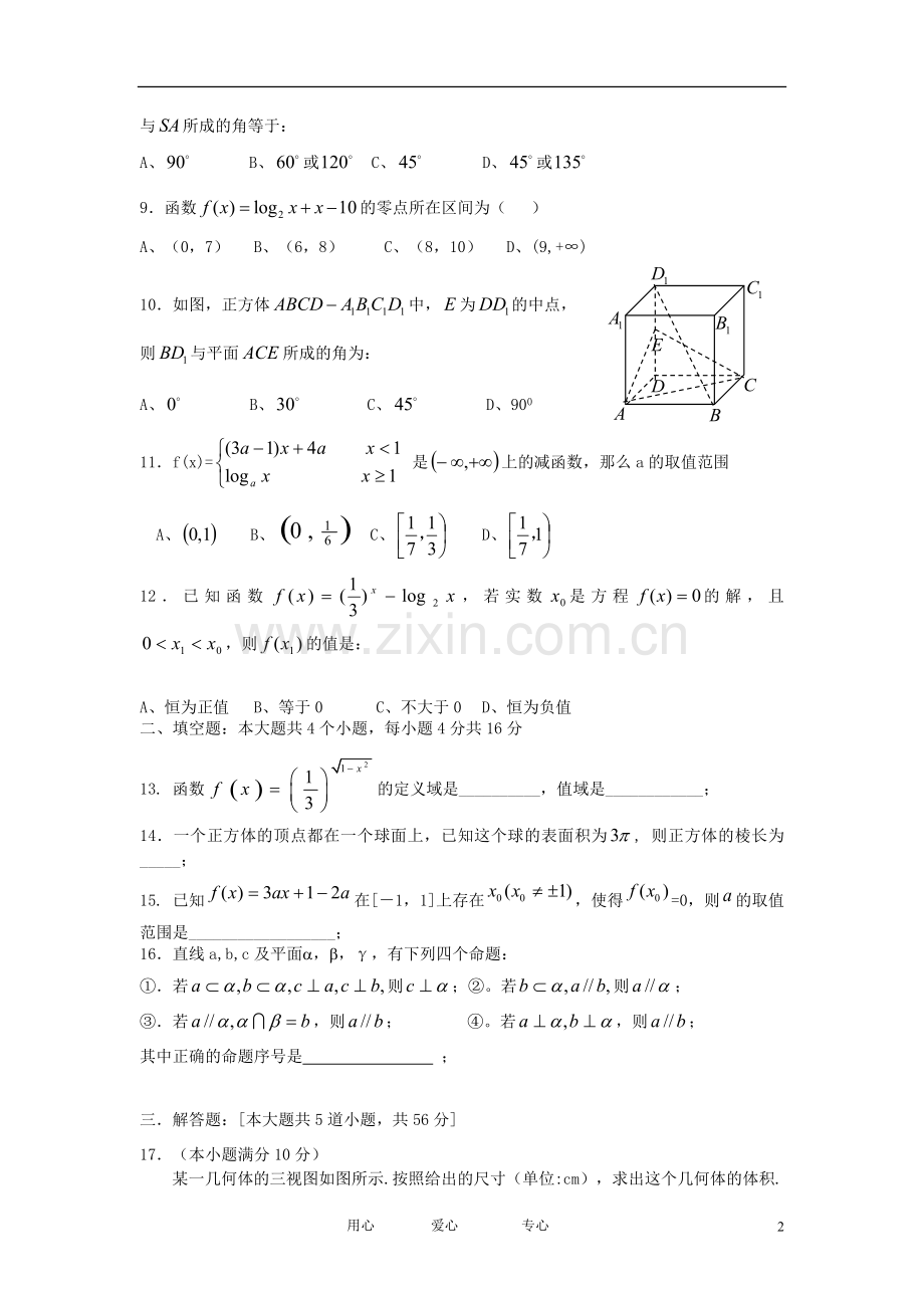 吉林省松原市2012-2013学年高一数学上学期期中考试试题-文-新人教A版.doc_第2页