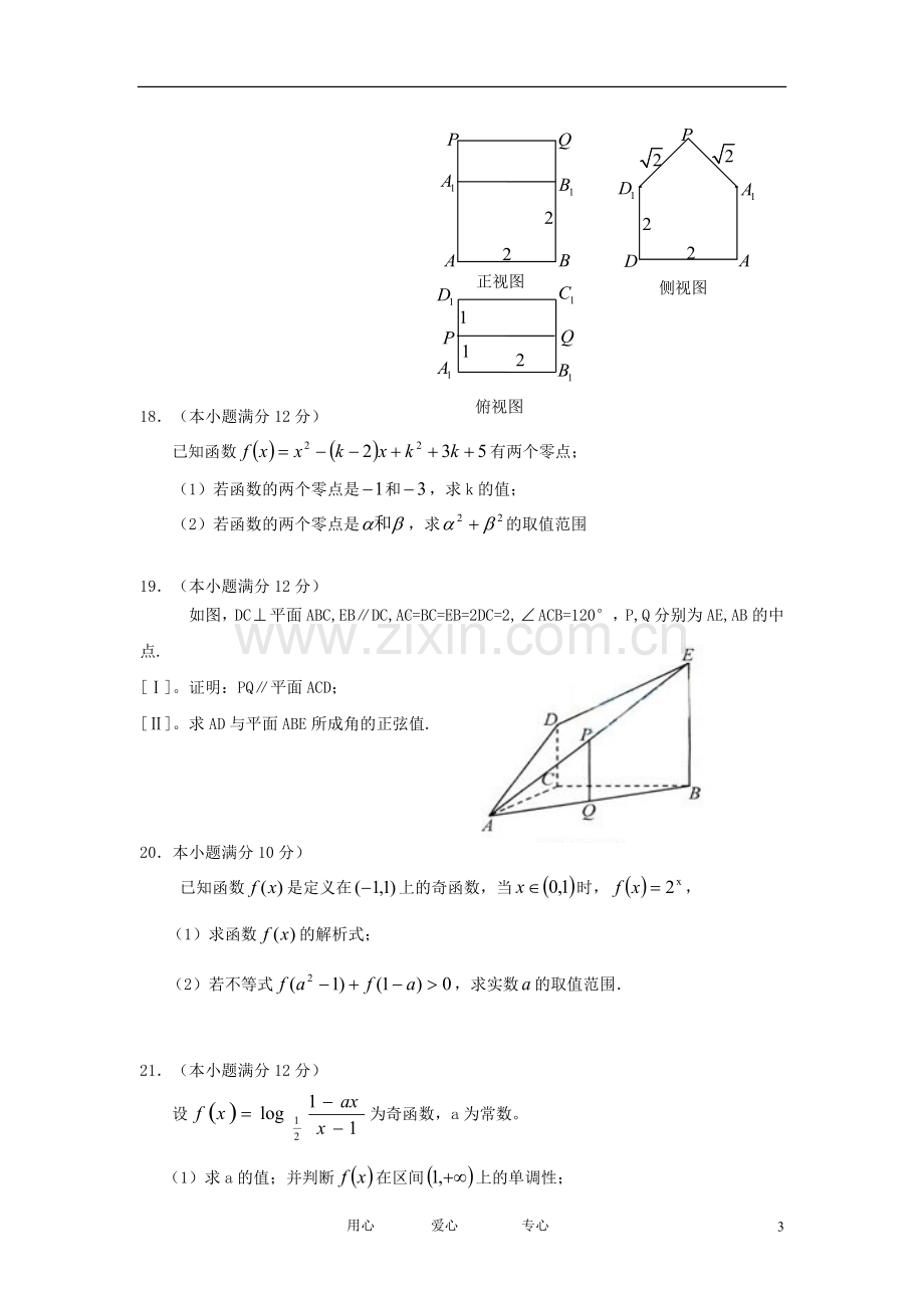 吉林省松原市2012-2013学年高一数学上学期期中考试试题-文-新人教A版.doc_第3页