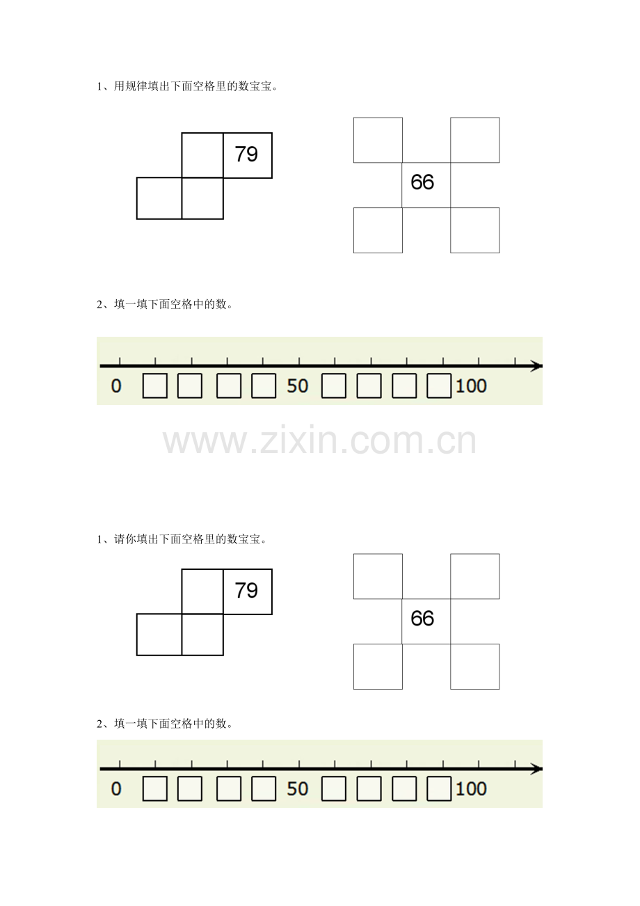 小学数学人教一年级数的顺序(学生作业纸).doc_第1页