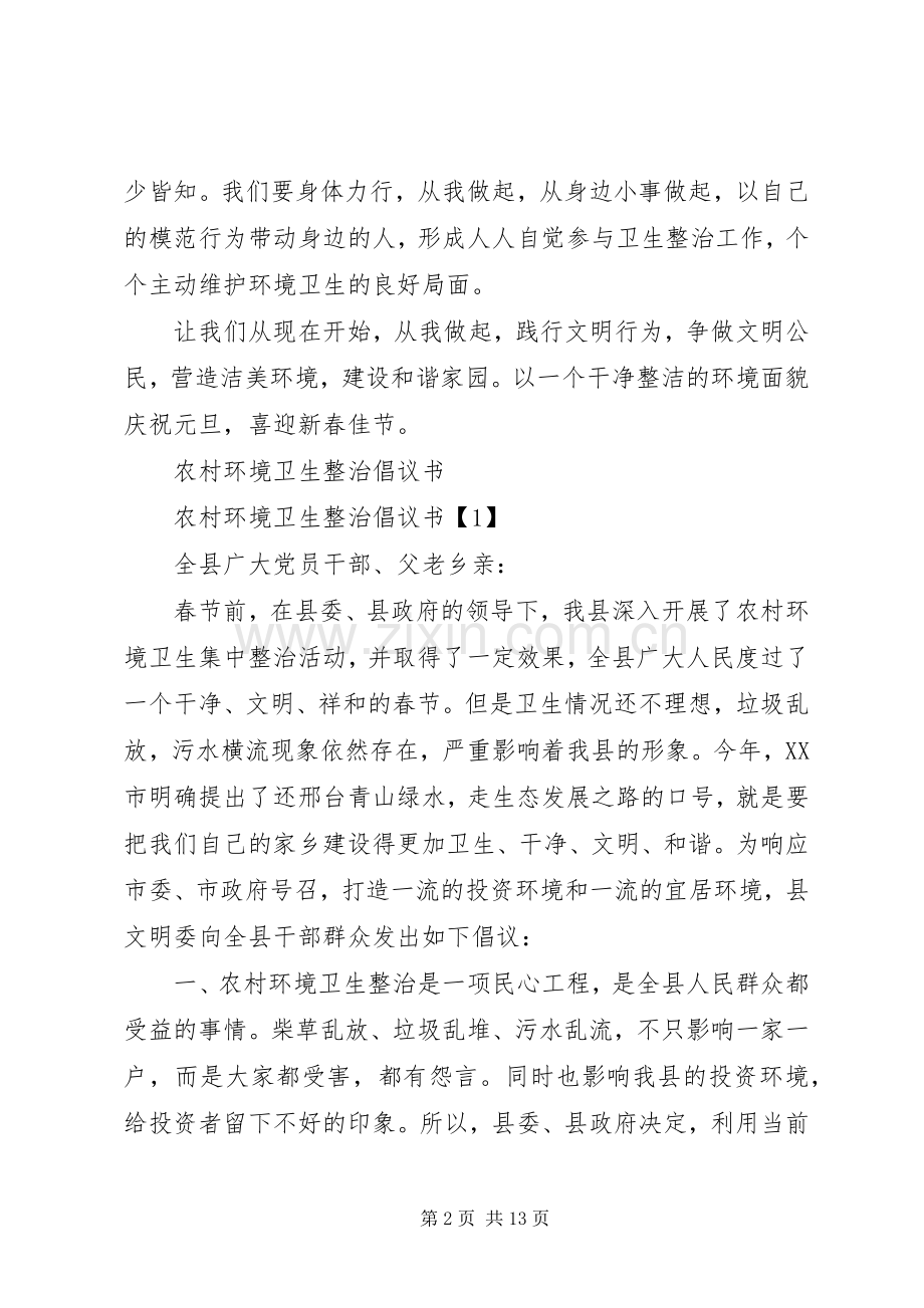 环境卫生整治倡议书2篇.docx_第2页