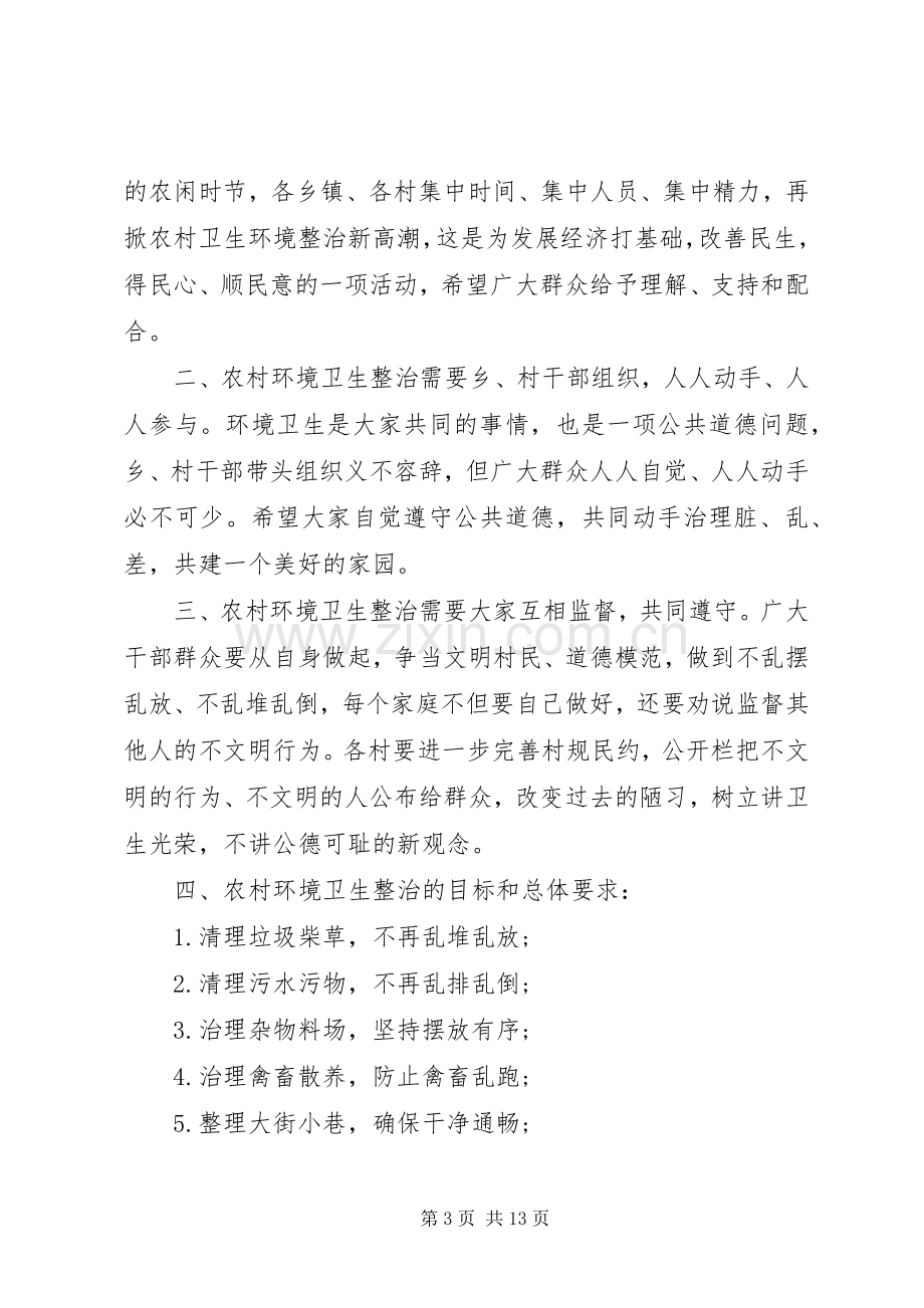 环境卫生整治倡议书2篇.docx_第3页