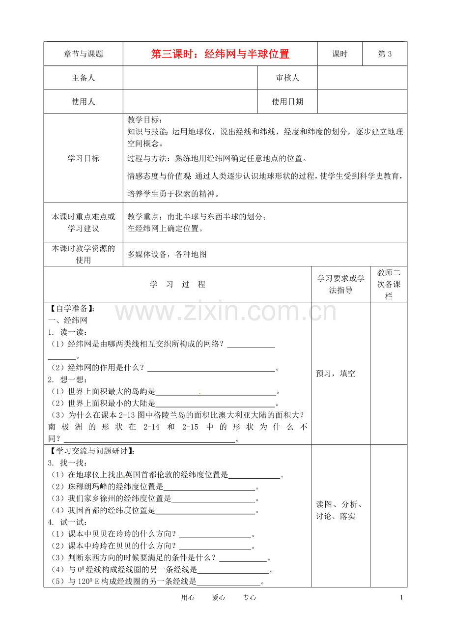 江苏省徐州市王杰中学七年级地理上册《2.1-认识地球》学案3(无答案)-湘教版.doc_第1页