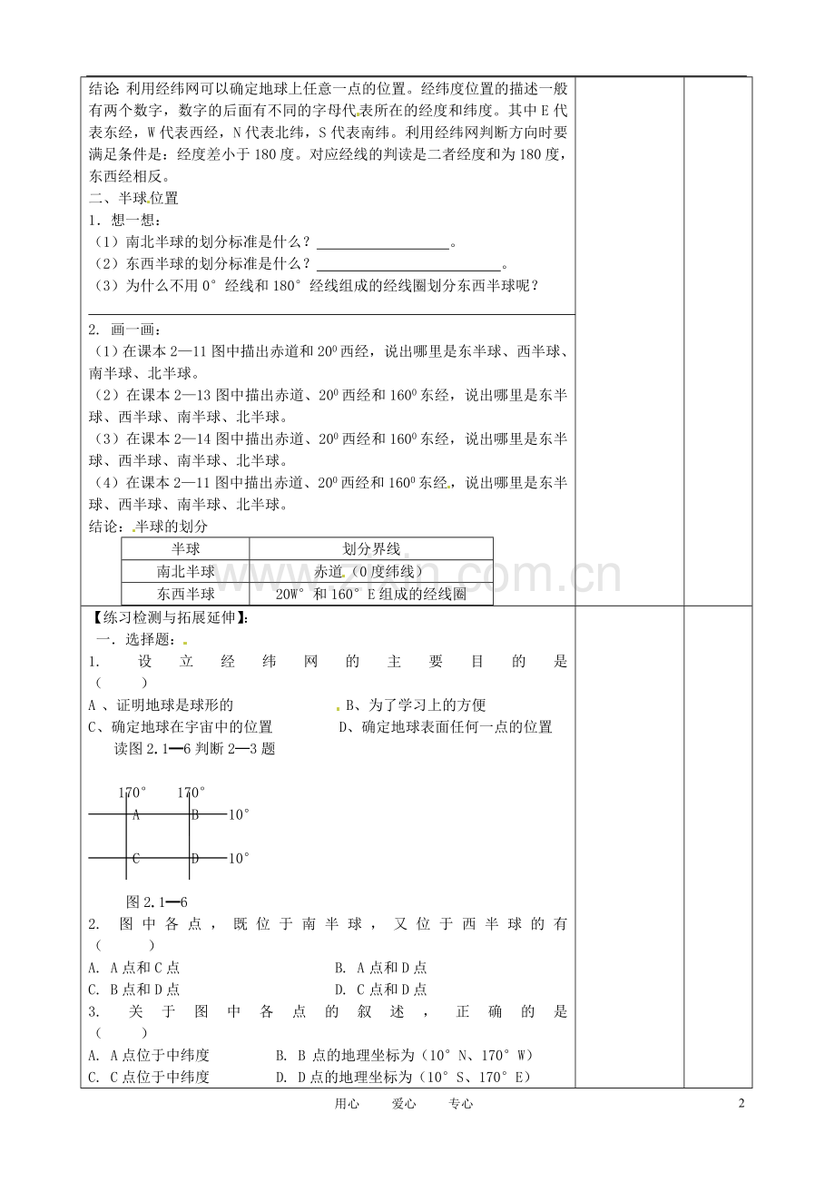 江苏省徐州市王杰中学七年级地理上册《2.1-认识地球》学案3(无答案)-湘教版.doc_第2页