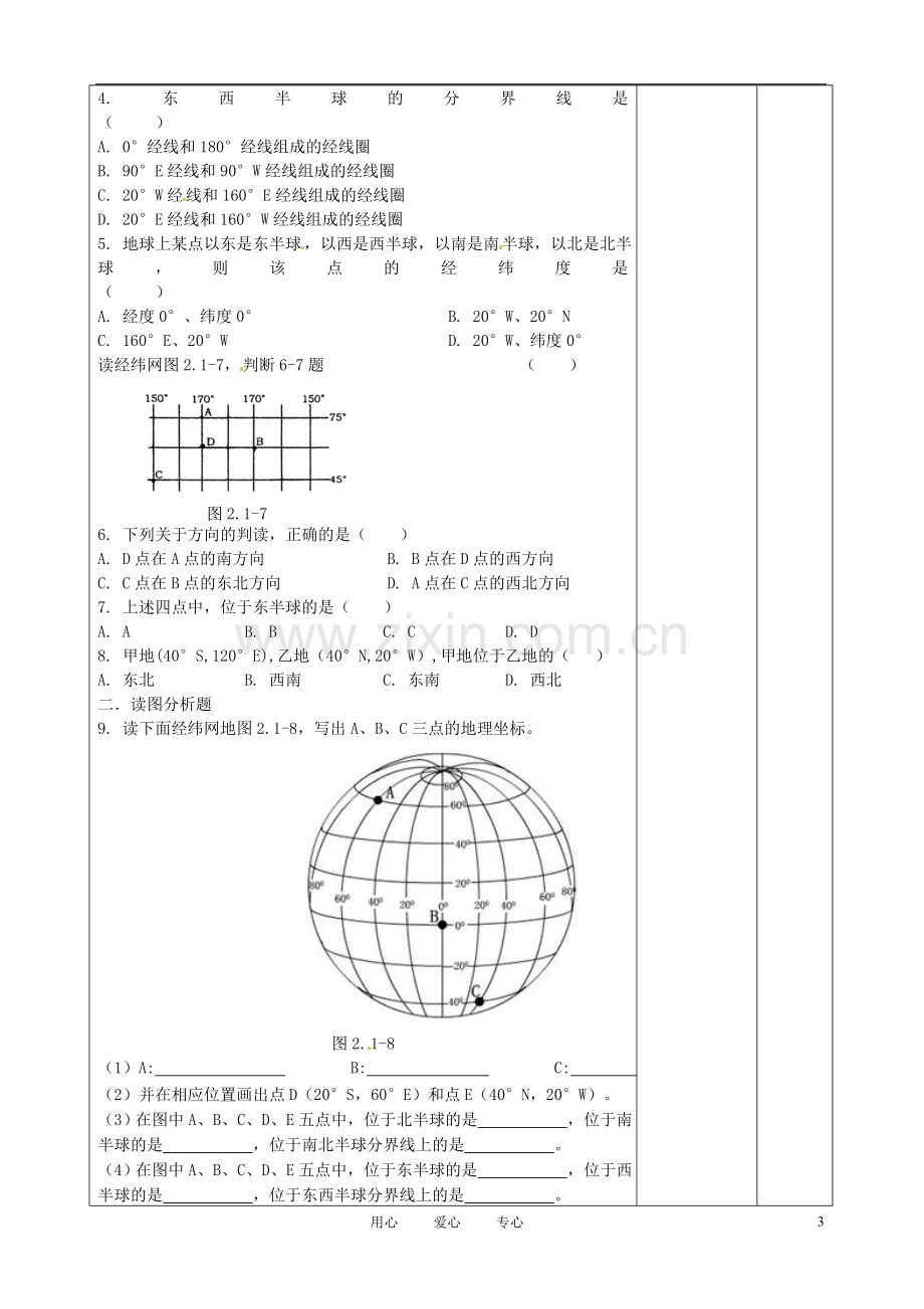 江苏省徐州市王杰中学七年级地理上册《2.1-认识地球》学案3(无答案)-湘教版.doc_第3页