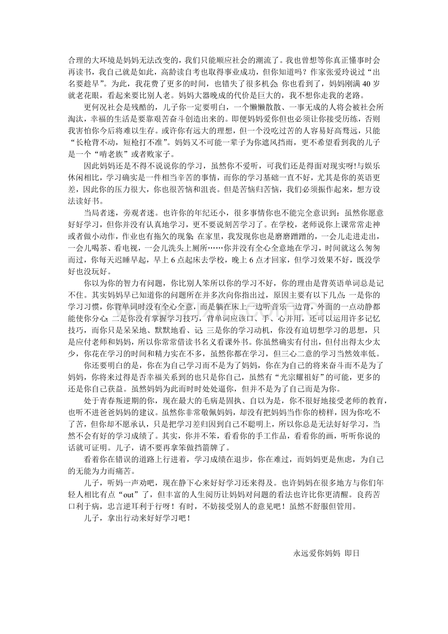 给青春叛逆的儿子一封信.doc_第2页